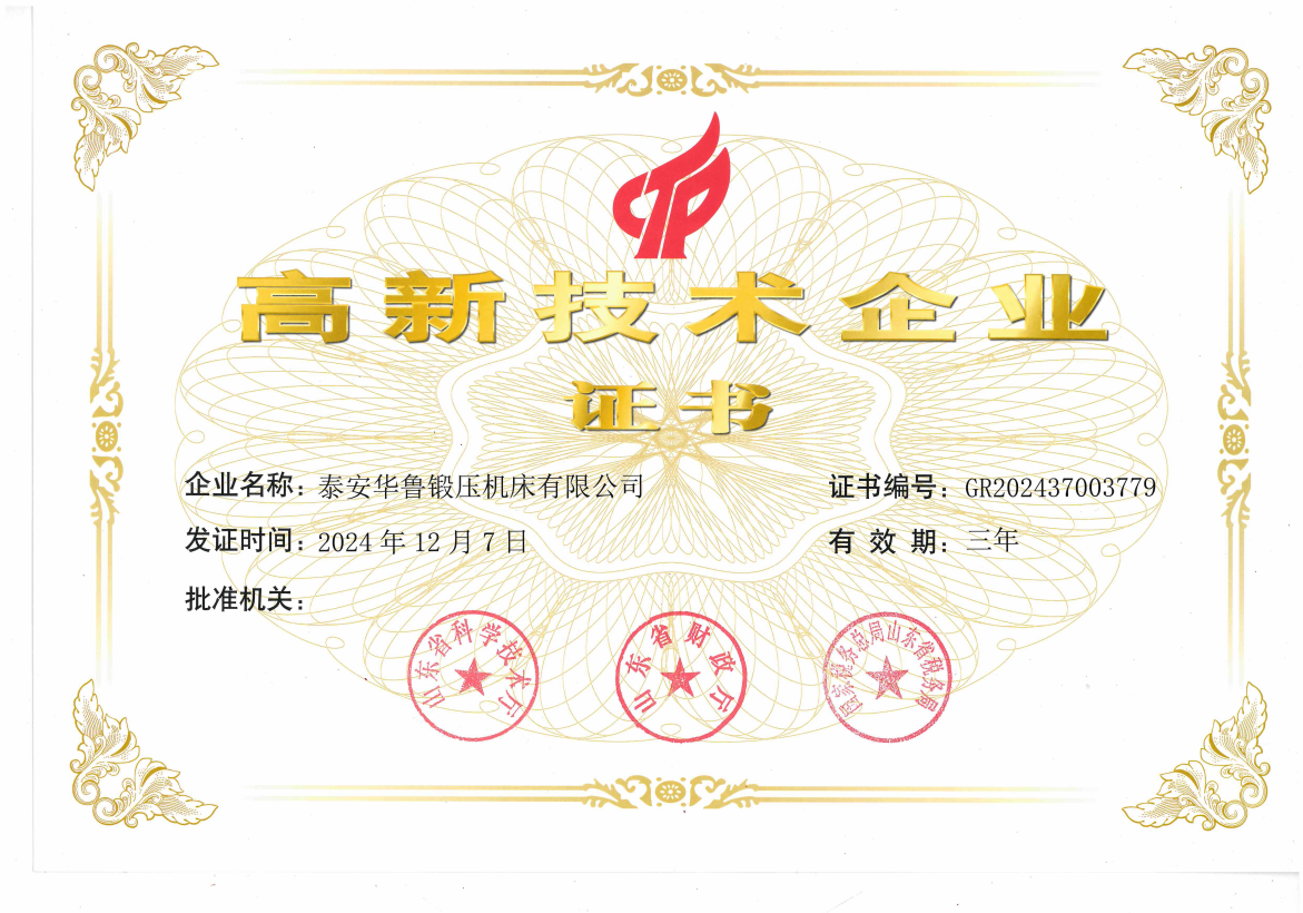 High-Tech Enterprise Certificate