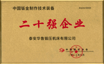 Top 20 in China's Sheet Metal Fabrication Technology and Equipment Industry